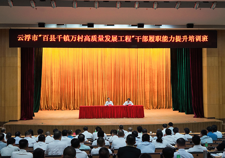 云浮這場“百千萬工程”培訓(xùn)給百名干部“送思路、帶資源”